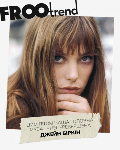#FrooTrend💚
Головний hair-код сезону — культовий Birkin bang

Зберігай пост та показуй готовий референс своєму майстру на наступному візиті🍋‍🟩