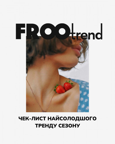 #FrooTrend 🍓

Естетика Strawberry Girl: ягідний рум’янець, солодкі відтінки та абсолютна ніжність у кожній деталі.

Зберігай цей допис прямо зараз, щоб мати під рукою готове джерело натхнення💚